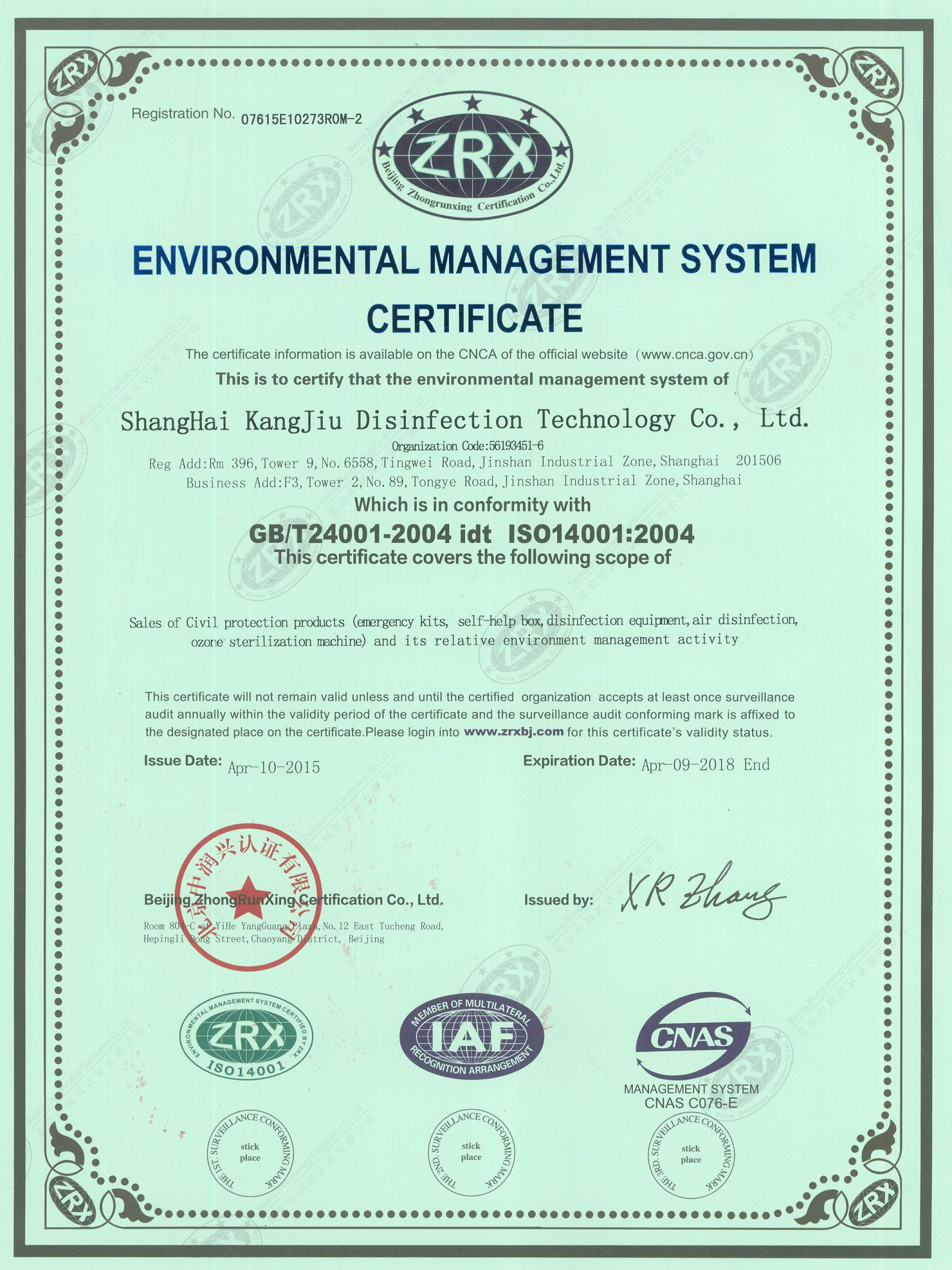 “孝感环境认证英文康久