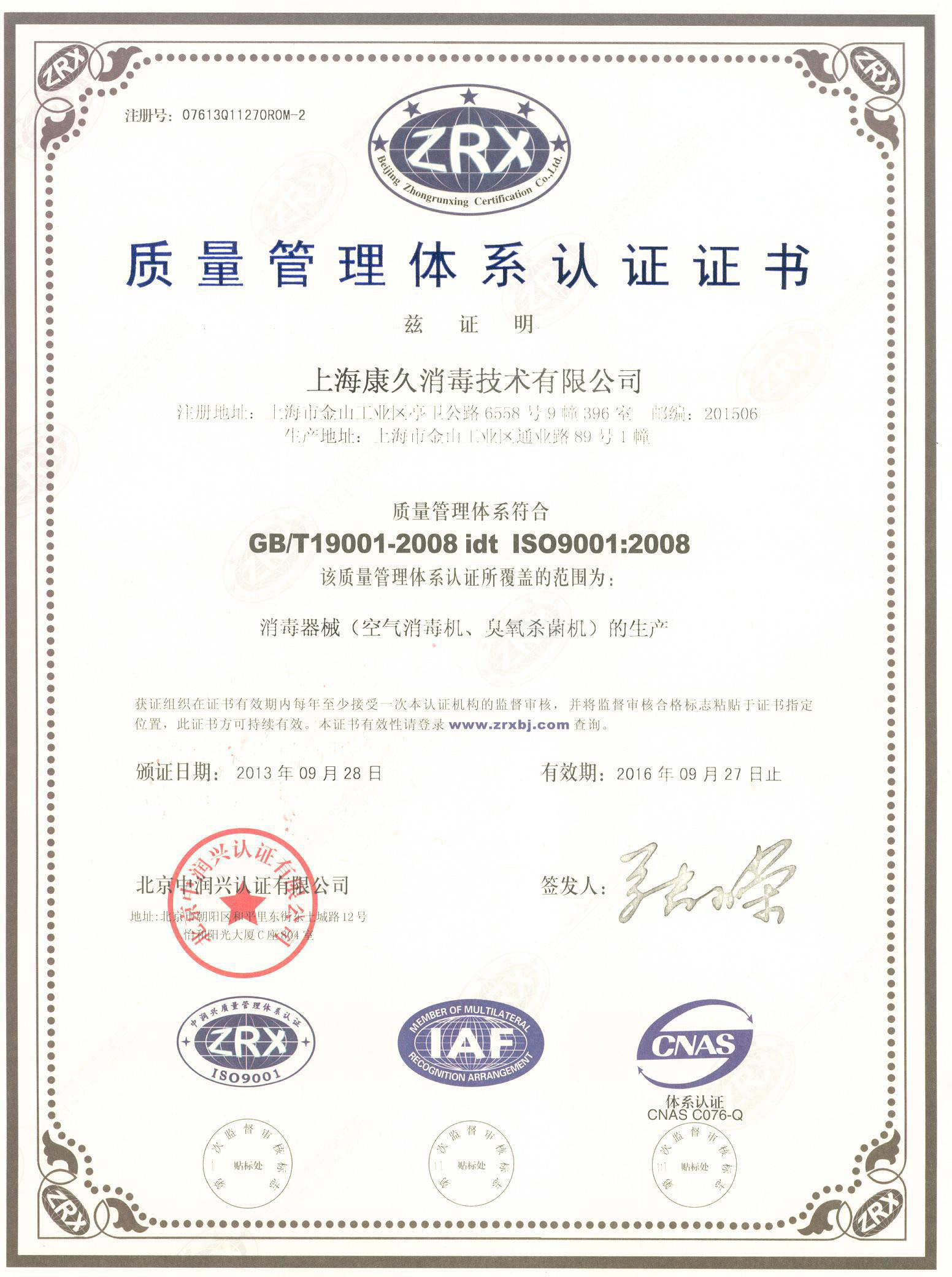 “孝感质量认证中文康久