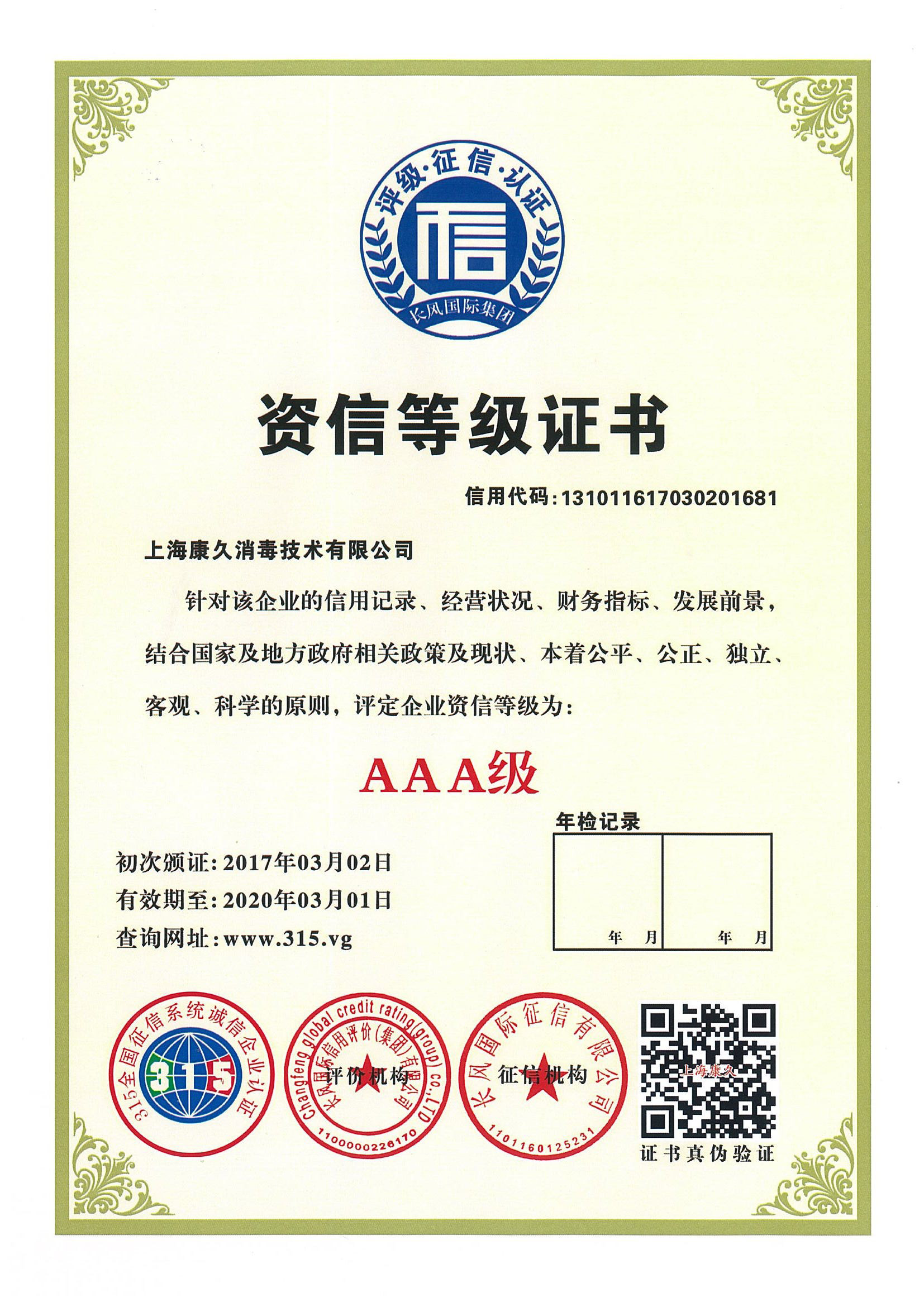 “孝感资信等级证书